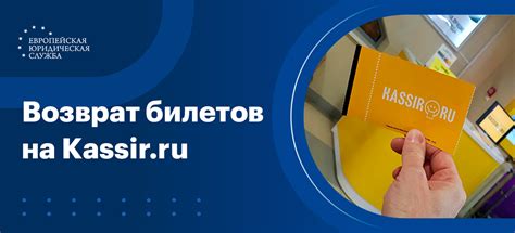 Секреты безопасности в процессе покупки билетов на сайте Кассир.ру