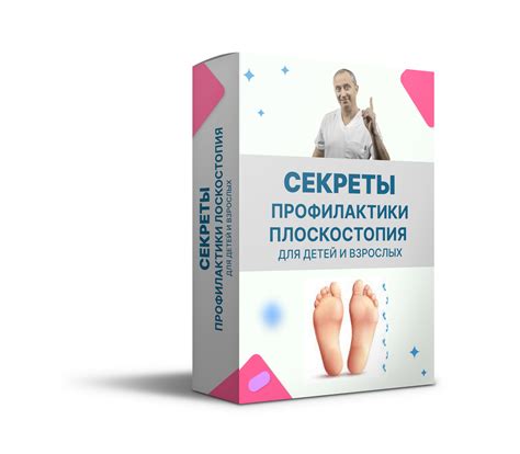 Секреты профилактики