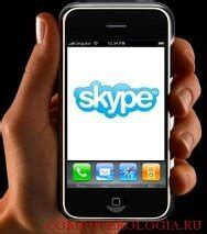 Секреты работы Skype на iPhone