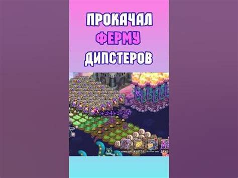 Секреты увеличения количества дипстеров в игре