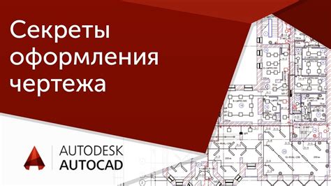 Секреты увеличения производительности в AutoCAD