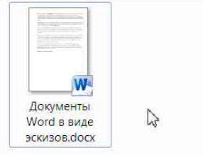 Секреты удаления эскизов в Word