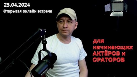 Секрет ораторов и актеров: важность размера стопы в формировании уверенности и успешных выступлений