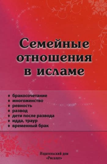 Семейные отношения в исламе: значение и равноправие