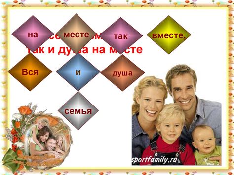 Семейные ценности и уединение