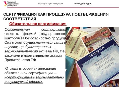 Сертификация продукции: обязательная процедура