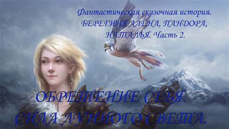 Сила лунного света