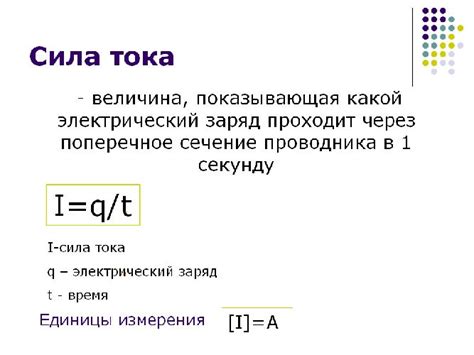 Сила тока: определение и значение