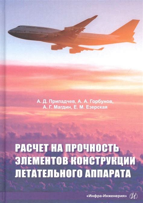 Силы, воздействующие на путь движения летательного аппарата