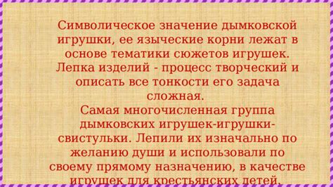 Символическое значение невообразимого жилища в снопостижении