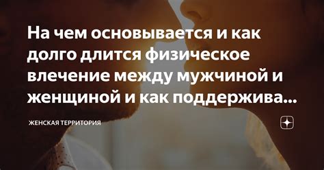 Симпатия и влечение в отношениях