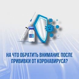 Симптомы, на которые нужно обратить внимание после вакцинации