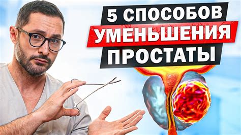 Симптомы уменьшения простаты