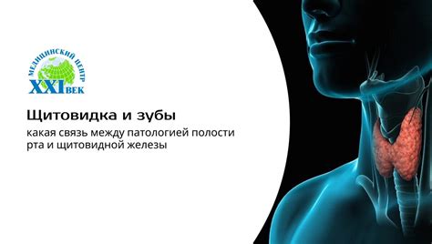 Синдром сухости полости рта при заболеваниях щитовидной железы: основные факторы возникновения