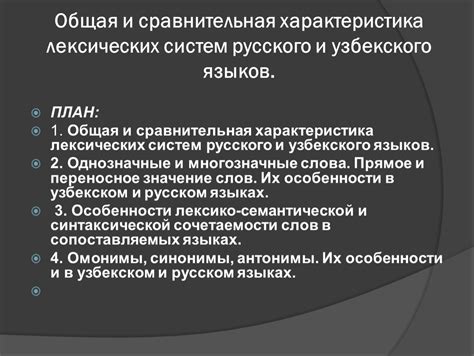 Синтаксис узбекского и азербайджанского языков: сравнение