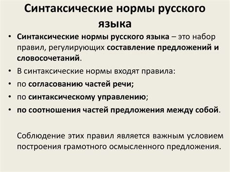 Синтаксические особенности русского языка: основные черты и их примеры