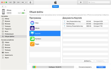 Синхронизация данных между устройством и iTunes