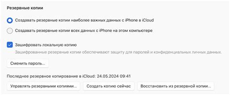 Синхронизация данных с iCloud для резервного копирования