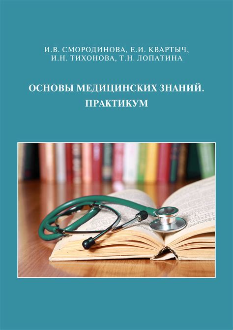 Систематизация медицинских знаний: создание "Корпуса"