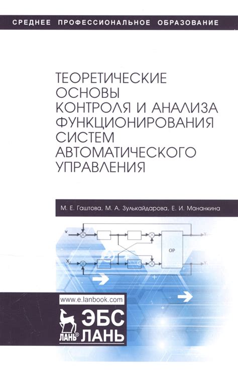 Система контроля и наказания: основы функционирования