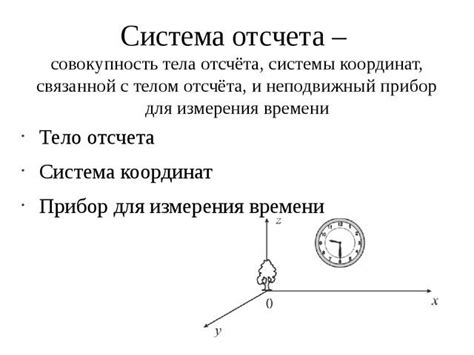 Система отсчета в астрономии