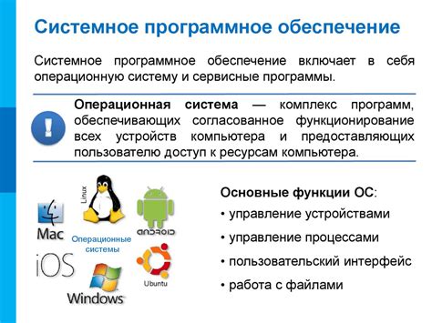 Системное программное обеспечение: управление и оптимизация работы компьютера