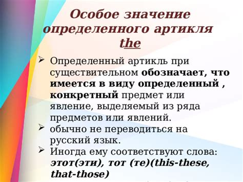 Ситуации, когда стоит обратить особое внимание на использование артикля