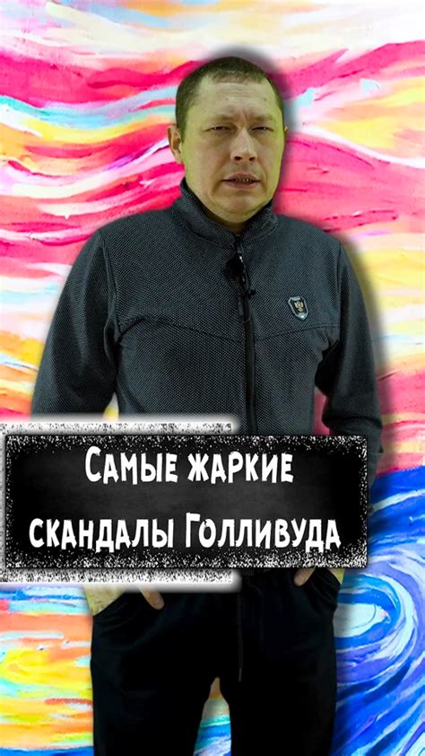 Скандалы: последние обвинения