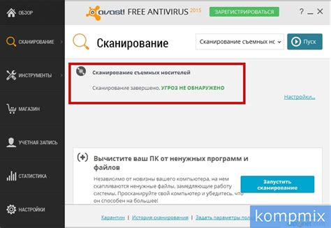 Сканирование компьютера антивирусом