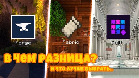 Скачайте и установите Forge или Fabric