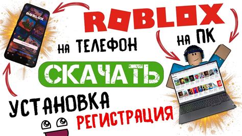 Скачивание и установка приложения Roblox на телефон: шаг за шагом