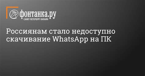 Скачивание WhatsApp с официального сайта