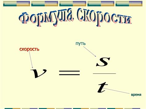 Скорость при движении 5 м за секунду