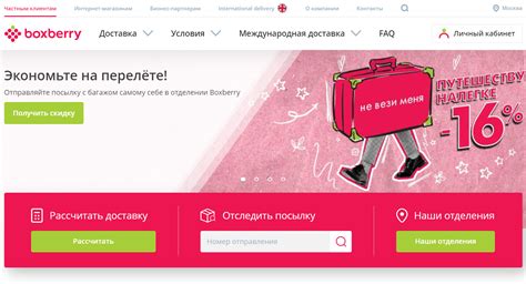 Следите за обновлениями статуса посылки через личный кабинет на сайте Boxberry