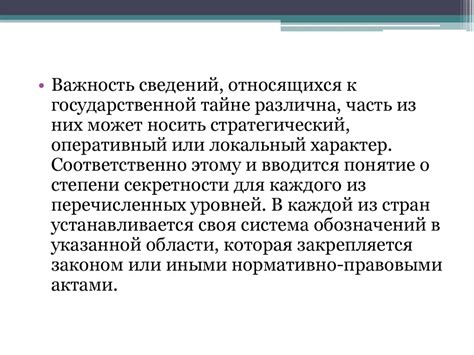 Следственный проникновение и раскрытие государственной секретности