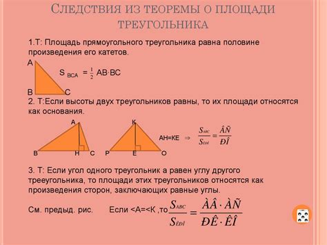 Следствия из теоремы о высотах