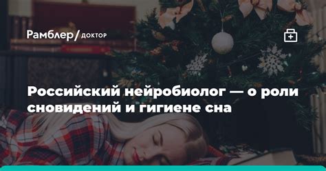 Следствия и эффекты сновидений о нападении