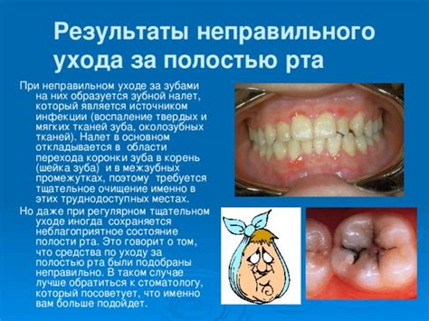 Следствия при неправильном уходе