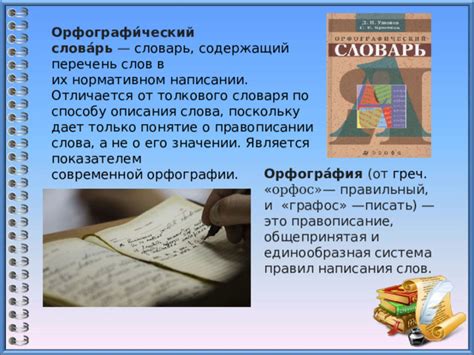 Словарь автокоррекции и его роль в правописании