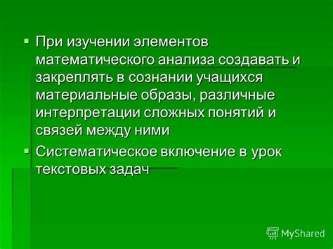 Сложности в интерпретации сложных произведений