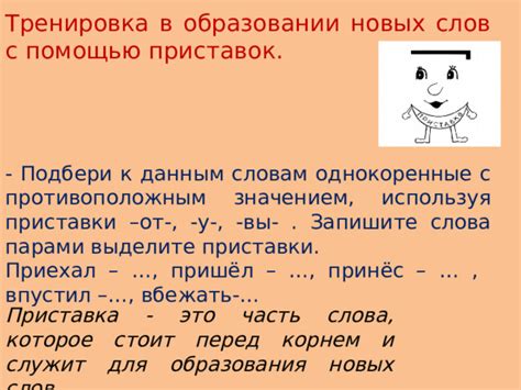 Сложности в использовании приставки "до-" при образовании слов