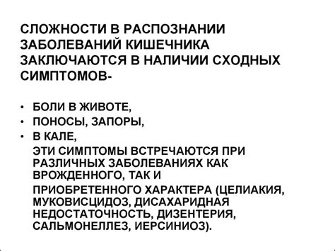 Сложности в определении симптомов