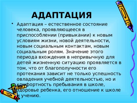 Сложности в приспособлении к новому порядку