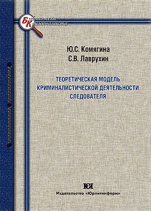 Сложности и проблемы, которые возникают при осуществлении криминалистической деятельности