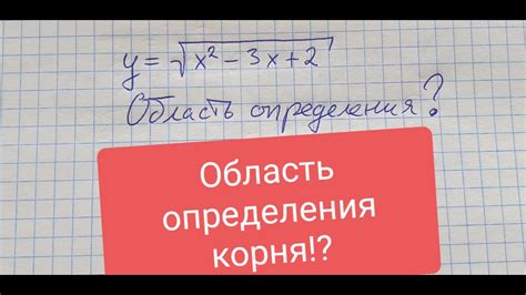 Сложности определения корня