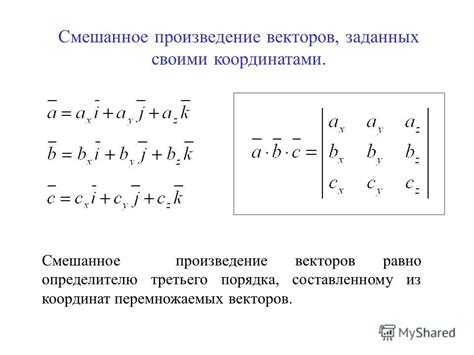 Смешанное произведение векторов: положительный и отрицательный знак