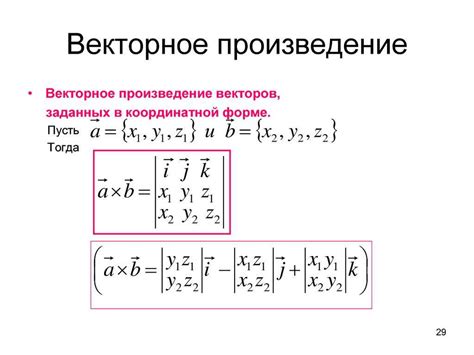 Смешанное произведение векторов: применение в линейной алгебре