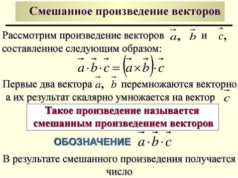 Смешанное произведение векторов: примеры и задачи