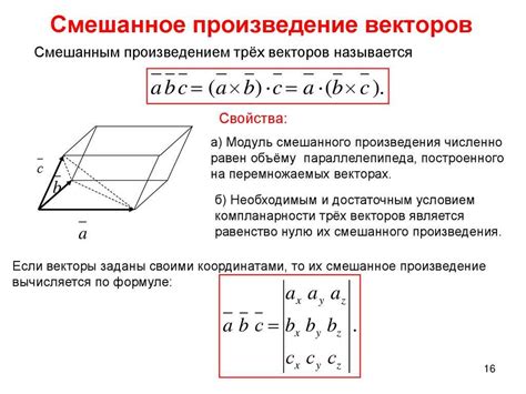 Смешанное произведение векторов: связь с ориентированным объемом фигур