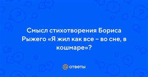 Смысл ассоциаций во сне